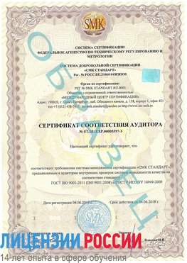 Образец сертификата соответствия аудитора №ST.RU.EXP.00005397-3 Славянка Сертификат ISO/TS 16949